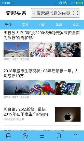 奇趣浏览器最新版 v1.0.1 安卓版2