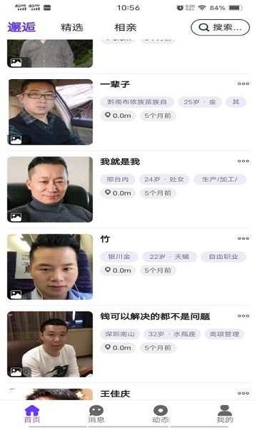 缘定金生 v0.0.3 安卓版3