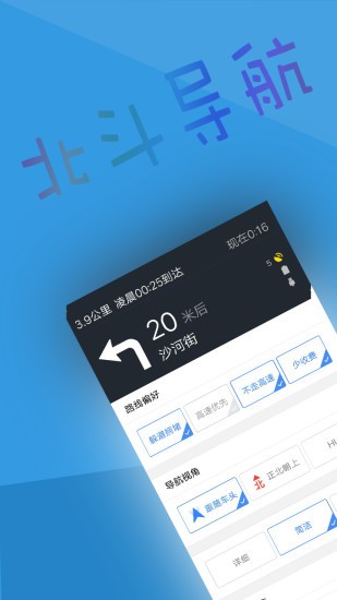 高清北斗导航手机版官方正式版 v2.0.2.3 免费安卓版3