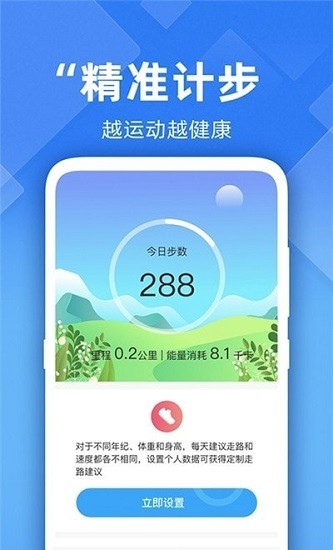 多多计步精灵官方版 v1.0.0 安卓版2