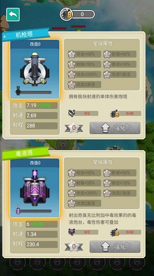 保卫海岛塔防游戏 v1.0 安卓版1