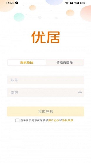 优居装修手机端官方版 v1.0.6 安卓版3
