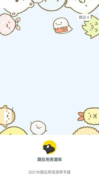 葫应用资源网app v1.52 安卓版1