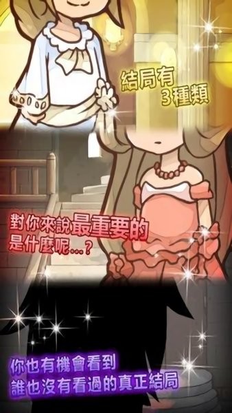 灰姑娘复仇游戏 v1 安卓版1