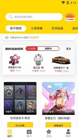 免费游戏皮肤软件下载 免费游戏皮肤和平精英