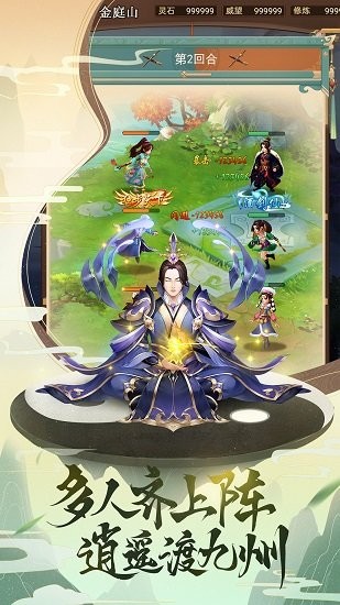 逍遥修真游戏 v3.5.0安卓版3