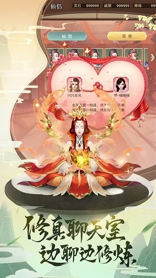 逍遥修真游戏 v3.5.0安卓版4