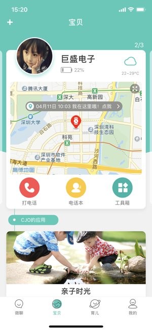 巨美丽儿童电话手表 v4.0.3 安卓版1