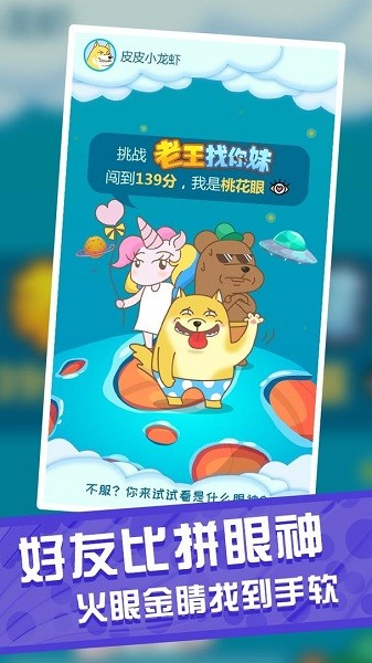 疯狂找找乐手游 v1.0.2 安卓版0