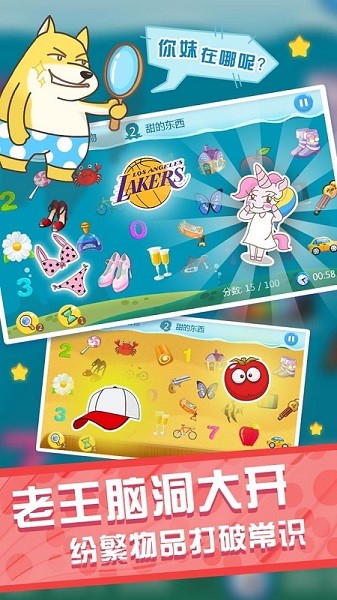 疯狂找找乐手游 v1.0.2 安卓版3