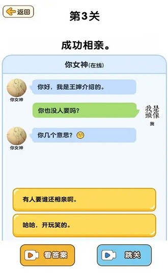 脑洞解密大作战手游 v1.1.0.2 安卓版3