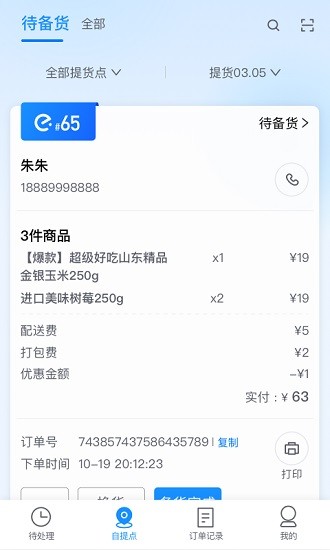 科脉有数移动接单app v3.0.1.00 安卓版2