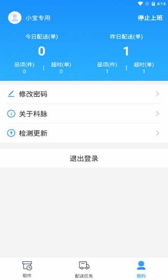 科脉有数移动配送app v1.0.9 安卓版1