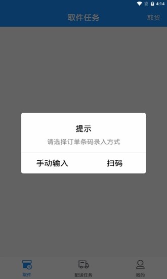 科脉有数移动配送app v1.0.9 安卓版3
