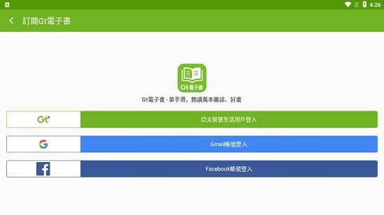 gt电子书app v1.9.0 安卓版2