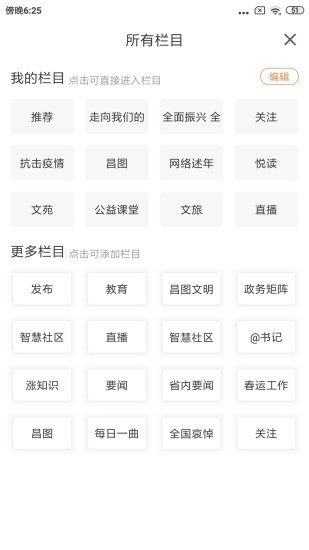 昌图融媒体中心app v2.4.0 安卓版2