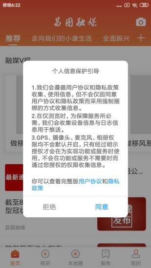 昌图融媒体中心app v2.4.0 安卓版0