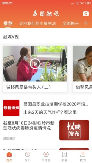 昌图融媒体中心app v2.4.0 安卓版3