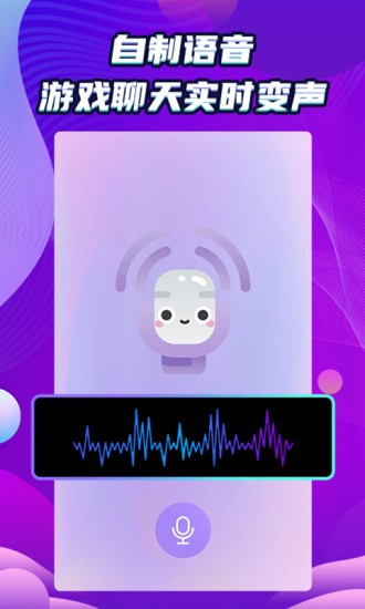 吃鸡变声器精灵 v1.0.2 安卓版0