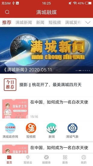 满城融媒客户端 v3.0.2 安卓版0