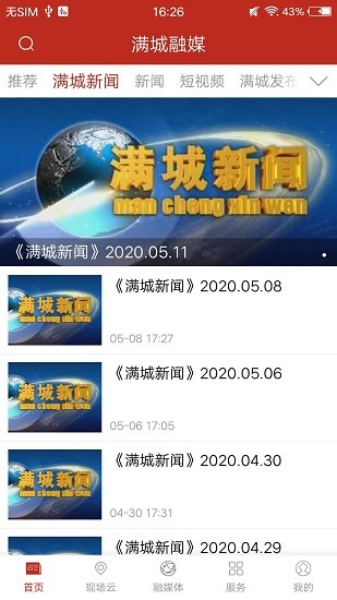 满城融媒客户端 v3.0.2 安卓版1