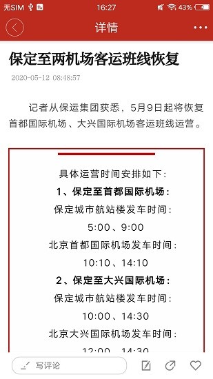 满城融媒客户端 v3.0.2 安卓版3