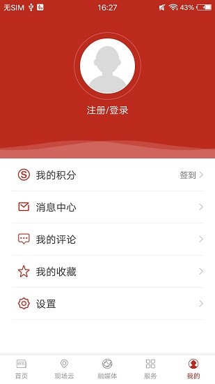 满城融媒客户端 v3.0.2 安卓版2