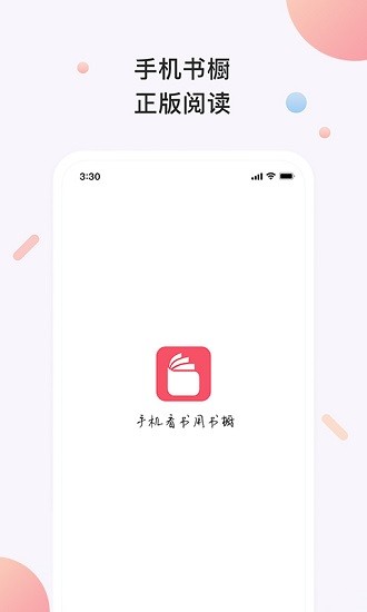 书橱阅读app v3.3.0 安卓版0