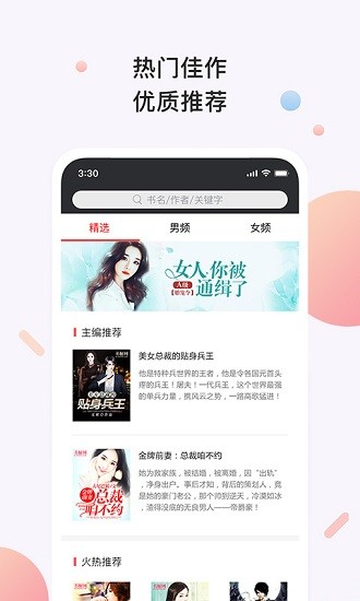 书橱阅读app v3.3.0 安卓版2