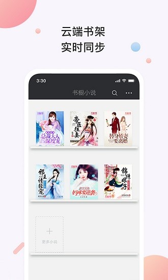 书橱阅读app v3.3.0 安卓版3