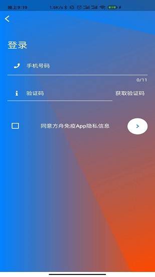 方舟免疫ios版 v2.0.0 官方iphone版0