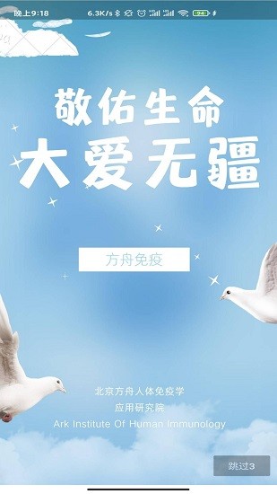 方舟免疫ios版 v2.0.0 官方iphone版1