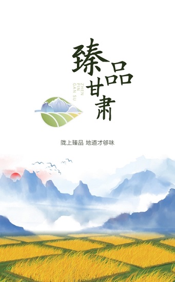 臻品甘肃(极臻甘肃) v4.0 安卓版0