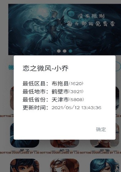 王者战力查询app v5.0 安卓版0
