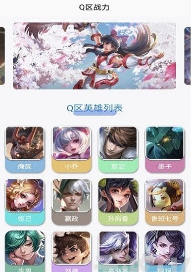 王者战力查询app v5.0 安卓版1