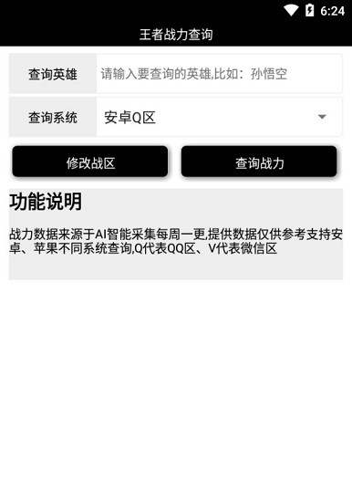 王者战力查询app v5.0 安卓版2