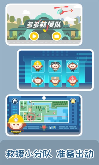 多多救援队小游戏 v1.4.08 安卓版3