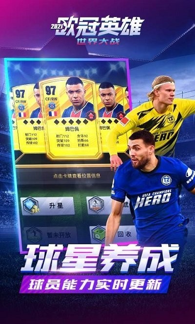 欧冠英雄变态版 v1.1.0 安卓版3