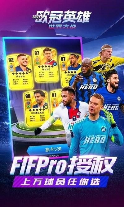 欧冠英雄变态版 v1.1.0 安卓版0