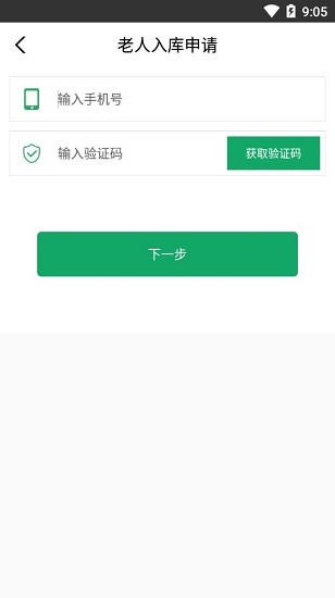 洛龙区智慧养老app老人版 v1.2.0 安卓版2