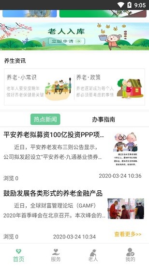 洛龙区智慧养老app老人版 v1.2.0 安卓版3