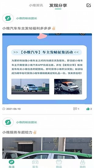 小维汽车app v0.0.8 安卓版1