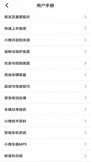 小维汽车app v0.0.8 安卓版2