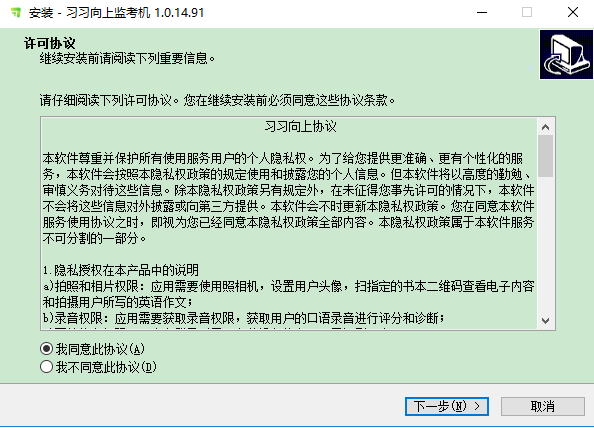 习习向上考试系统监考机版 v1.0.14.91 官方最新版0