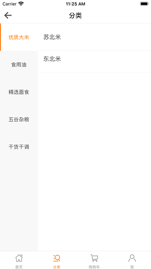 新港粮油食品市场 v1.0 安卓版2