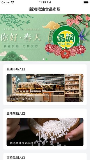 新港粮油食品市场 v1.0 安卓版3
