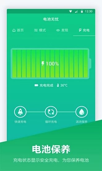 超级电池宝app v1.00 安卓版0