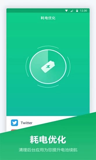 超级电池宝app v1.00 安卓版1
