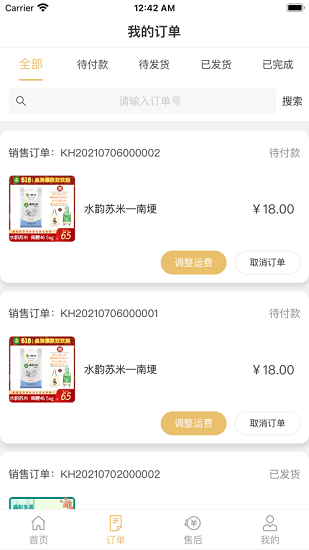 新港粮油食品市场商户端 v1.2 安卓版0