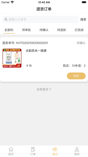 新港粮油食品市场商户端 v1.2 安卓版1